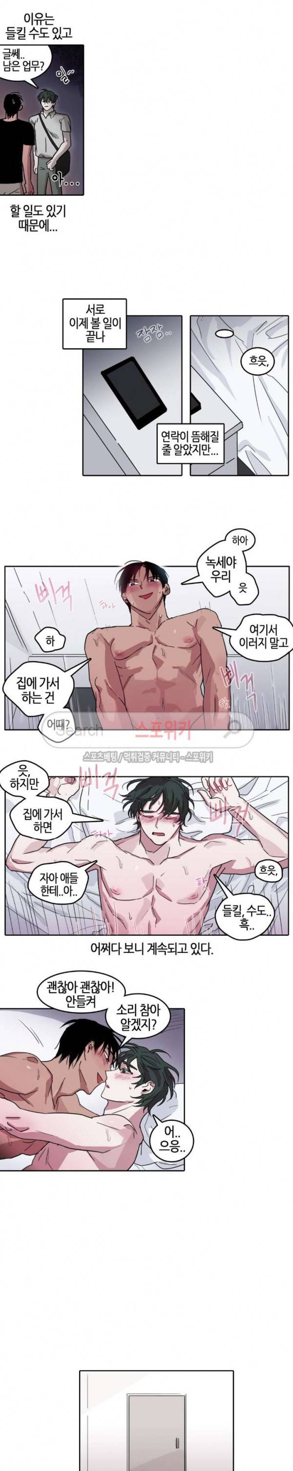 다섯 가지자 아! 41화 2