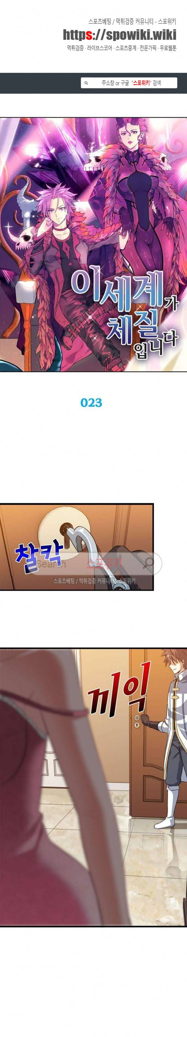 이세계가 체질입니다 23화 1