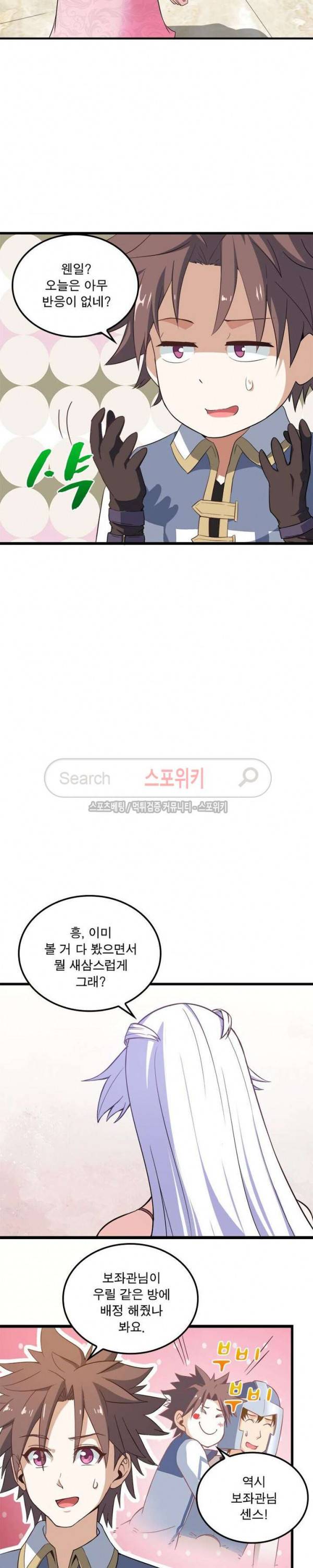 이세계가 체질입니다 23화 3