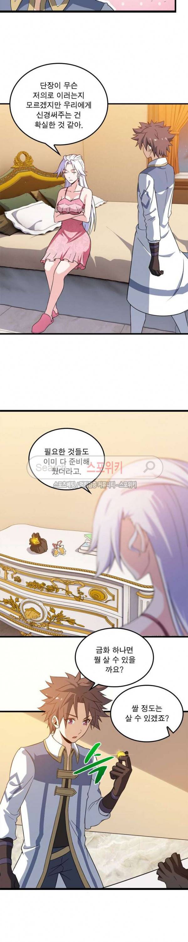이세계가 체질입니다 23화 4