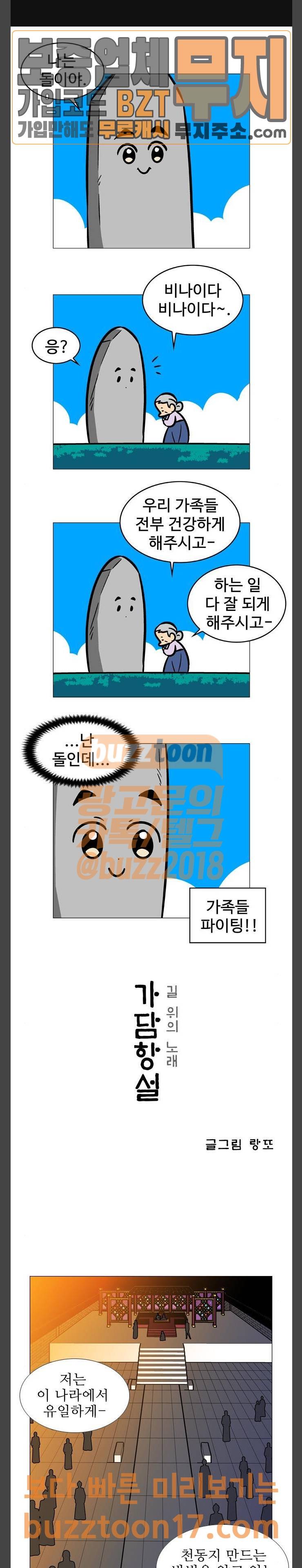 가담항설 192화 1