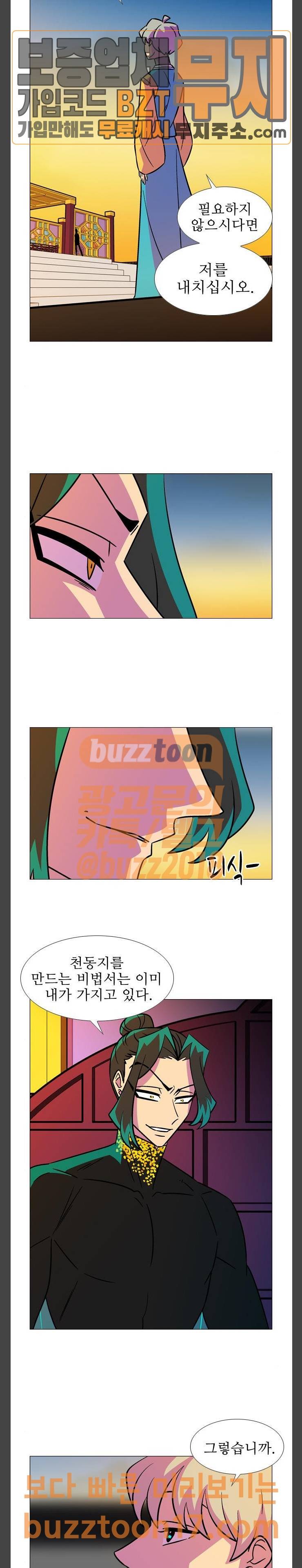 가담항설 192화 3