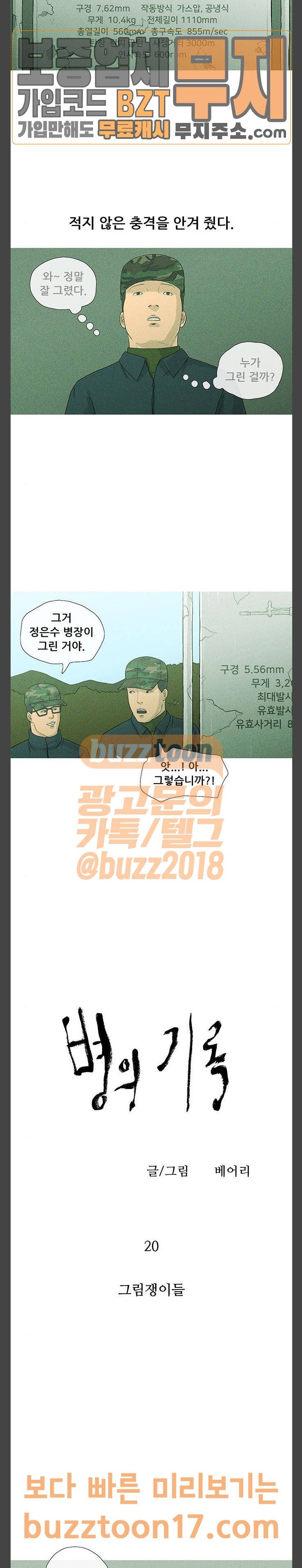 병의 기록 20화 2