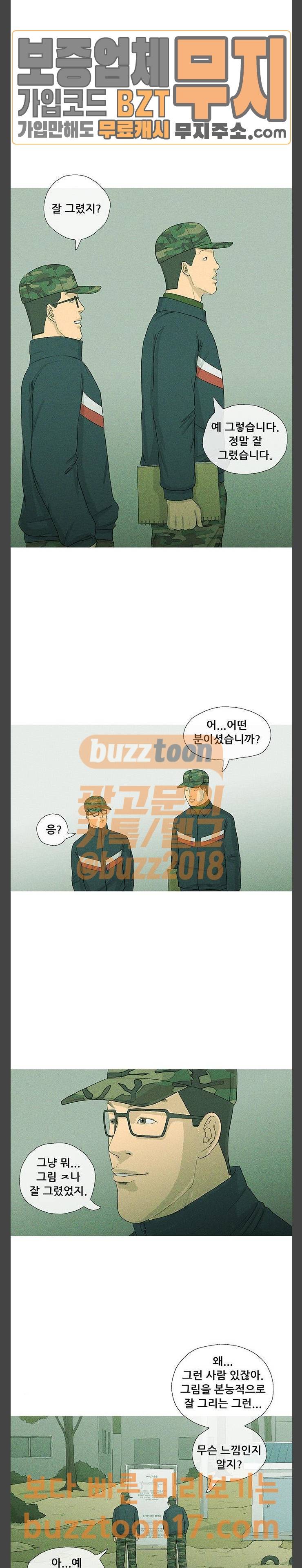 병의 기록 20화 3