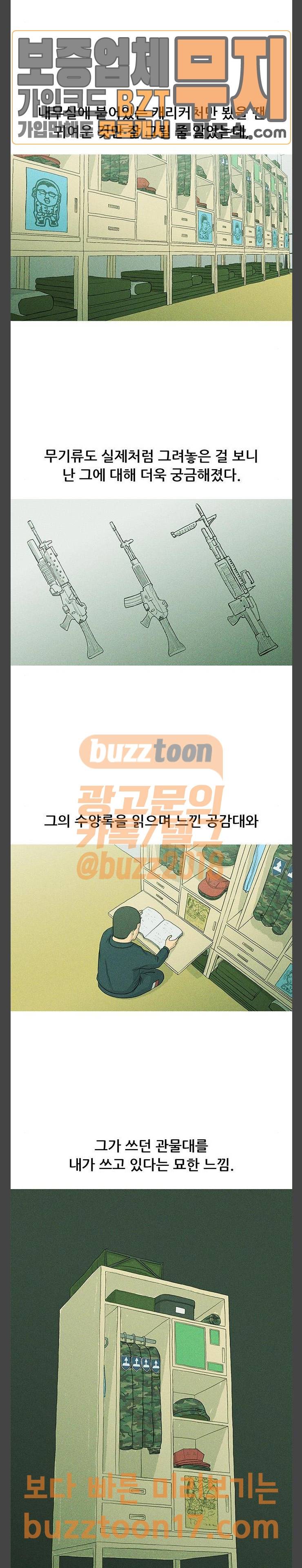 병의 기록 20화 4