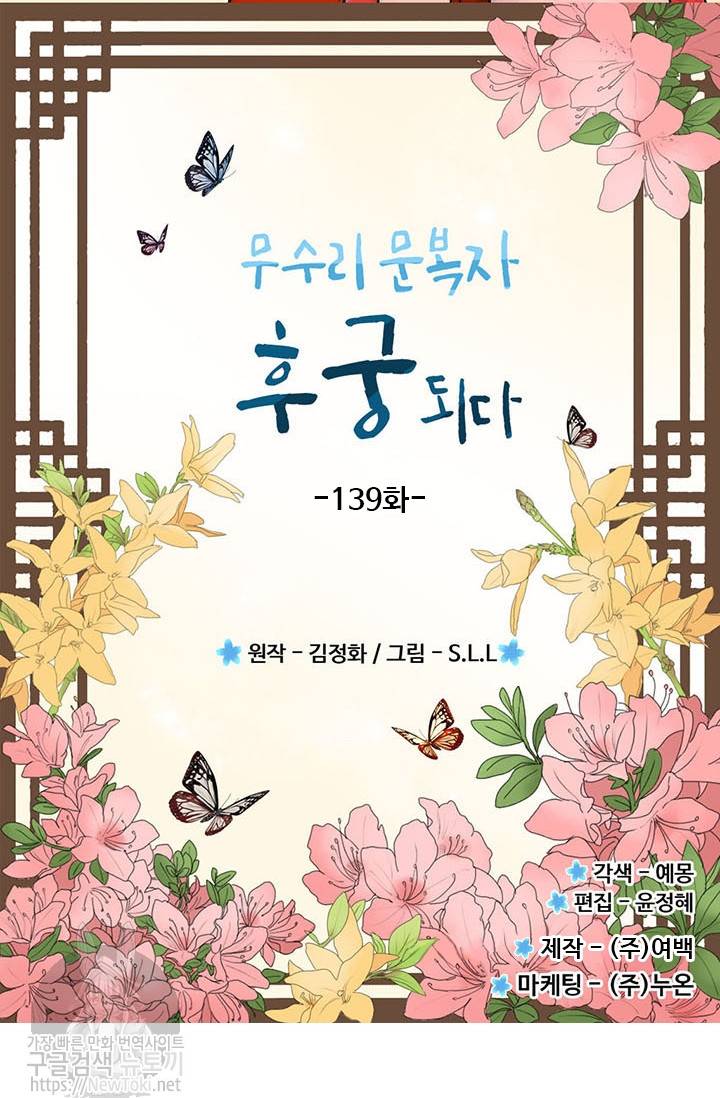 무수리 문복자 후궁되다 139화 2
