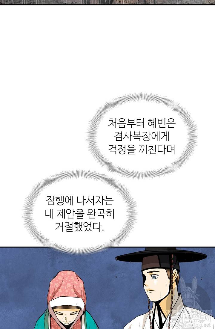 무수리 문복자 후궁되다 139화 4