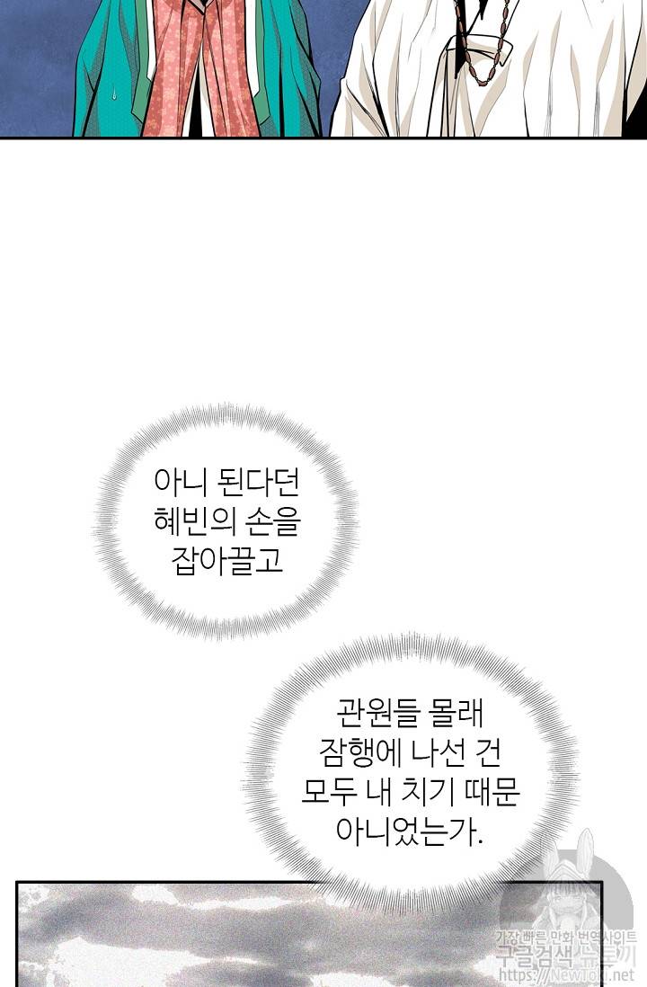 무수리 문복자 후궁되다 139화 5