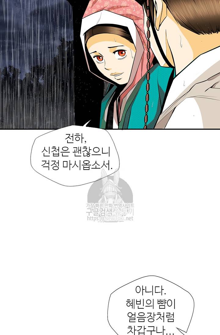 무수리 문복자 후궁되다 139화 7