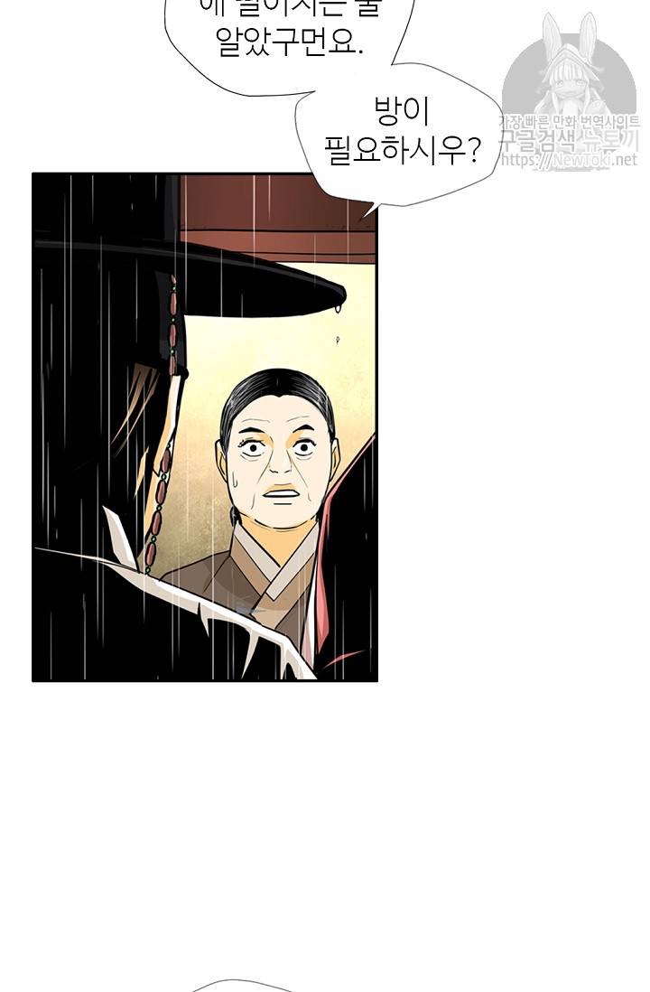 무수리 문복자 후궁되다 139화 17