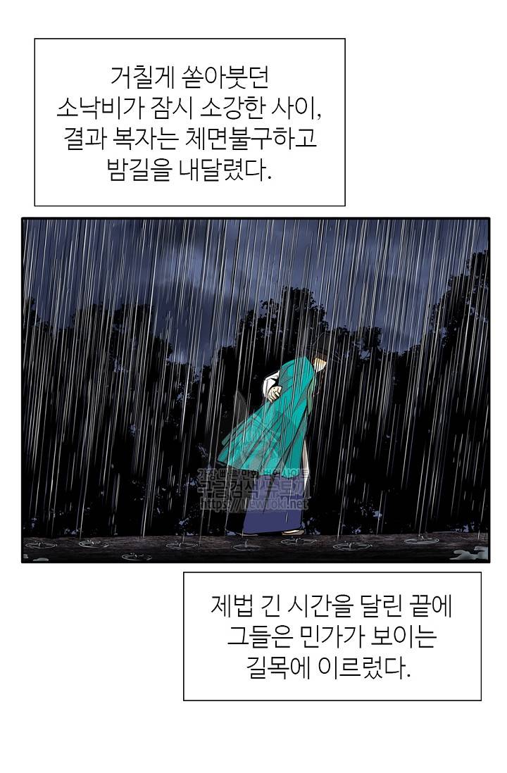 무수리 문복자 후궁되다 139화 19