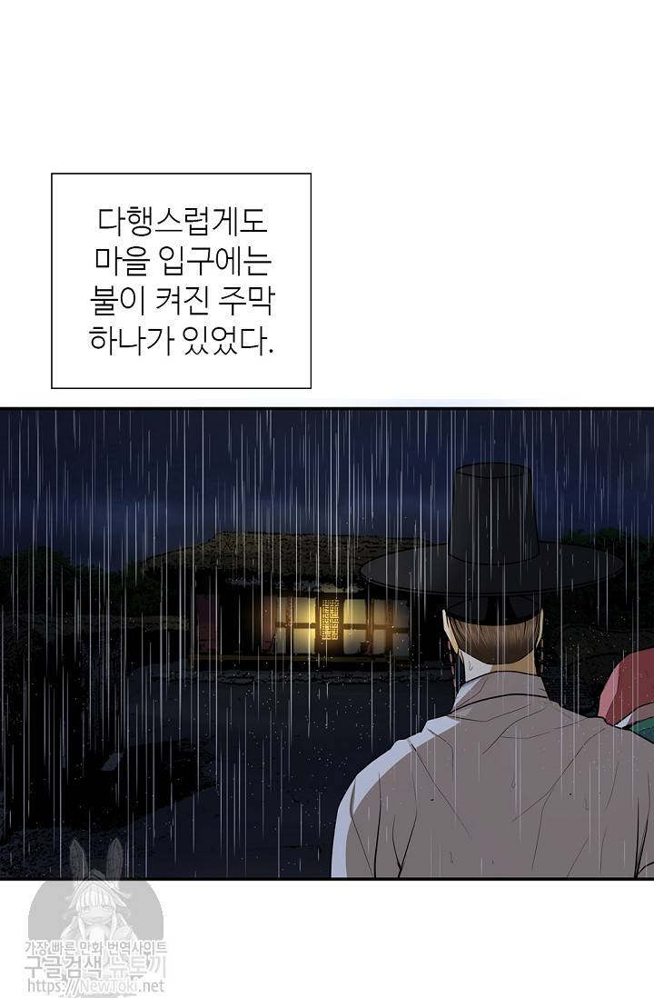 무수리 문복자 후궁되다 139화 20
