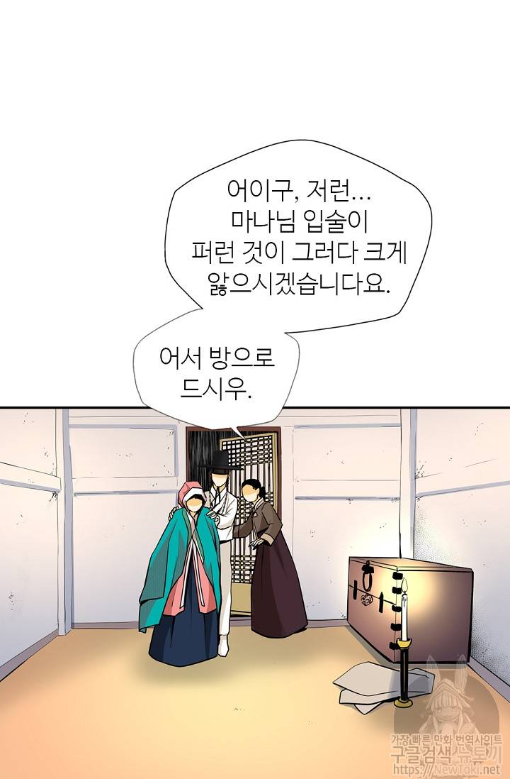무수리 문복자 후궁되다 139화 21