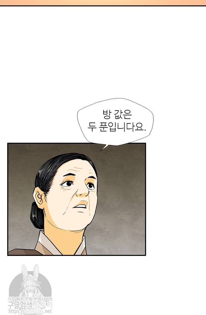 무수리 문복자 후궁되다 139화 22
