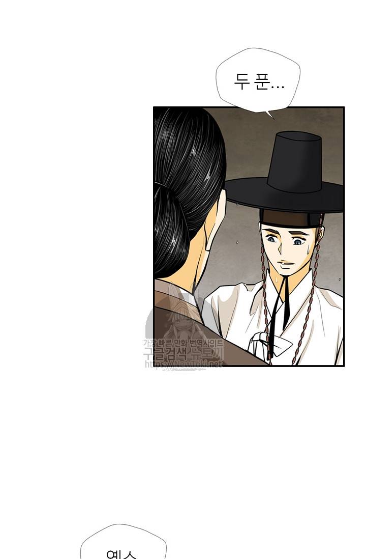 무수리 문복자 후궁되다 139화 23