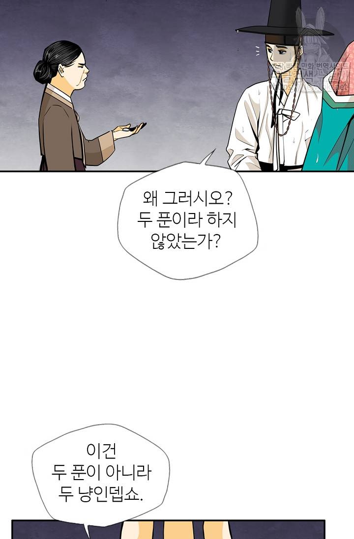 무수리 문복자 후궁되다 139화 25