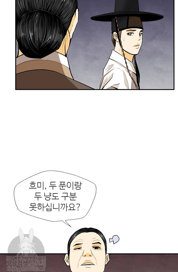무수리 문복자 후궁되다 139화 27