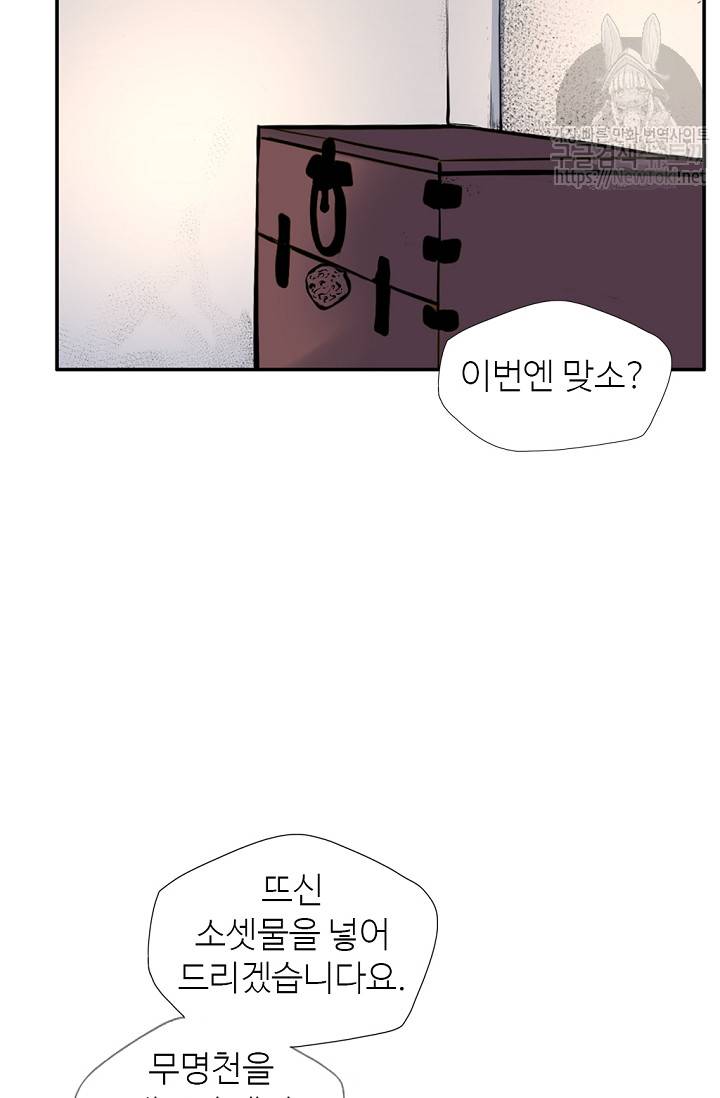 무수리 문복자 후궁되다 139화 29