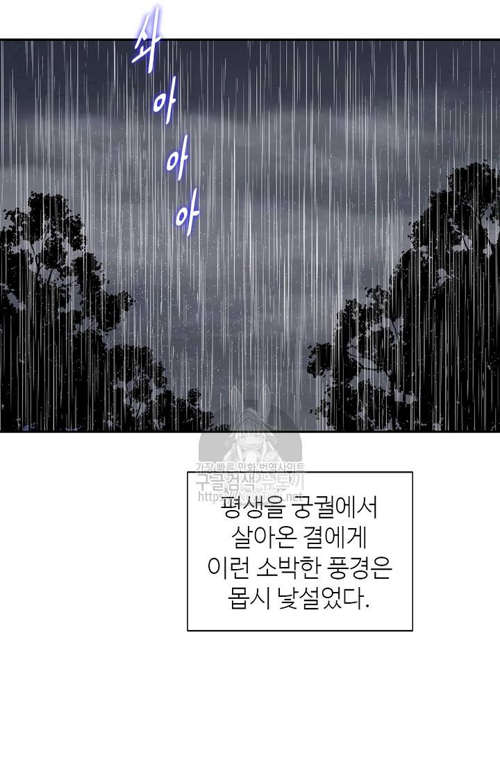 무수리 문복자 후궁되다 139화 32