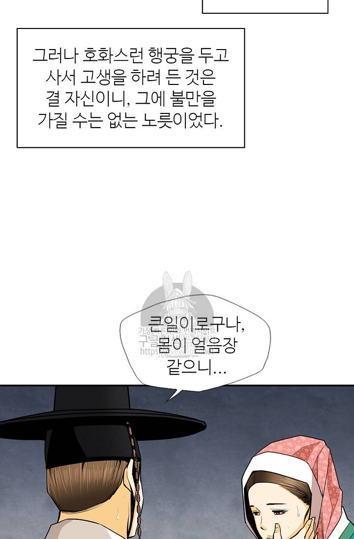 무수리 문복자 후궁되다 139화 34