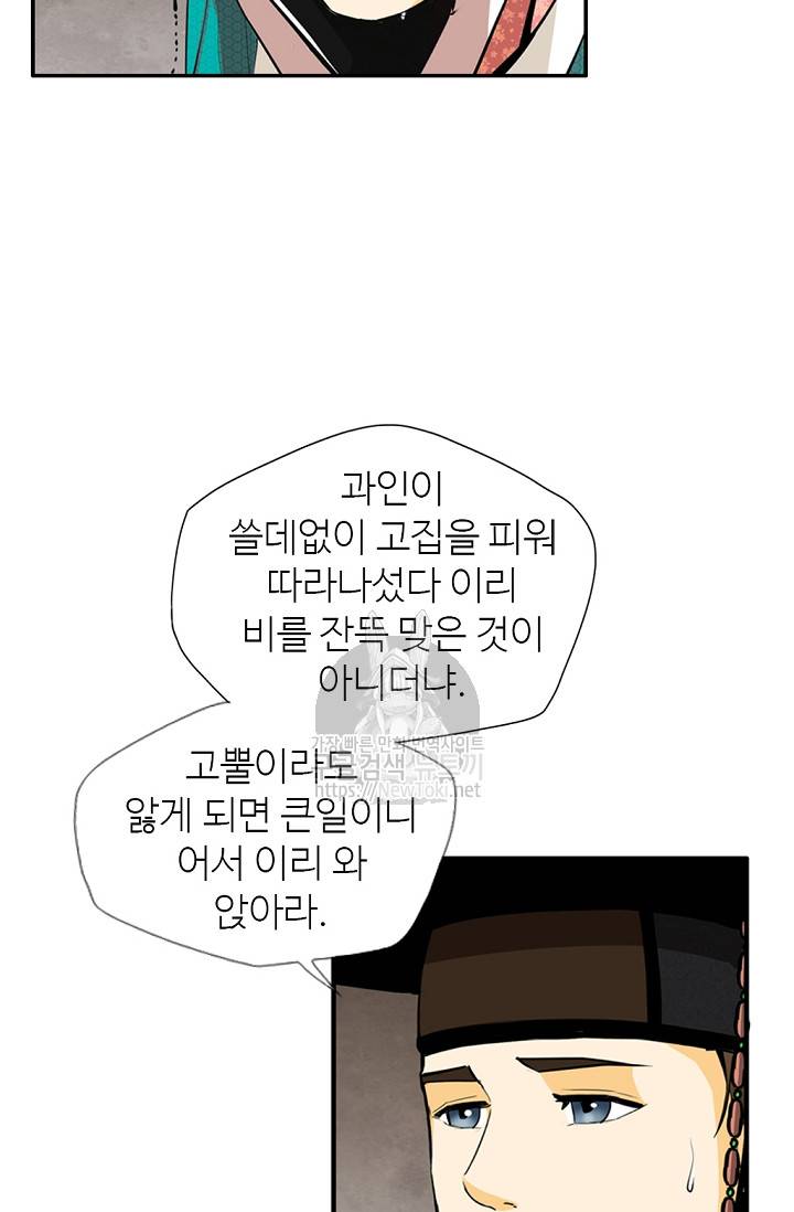 무수리 문복자 후궁되다 139화 36