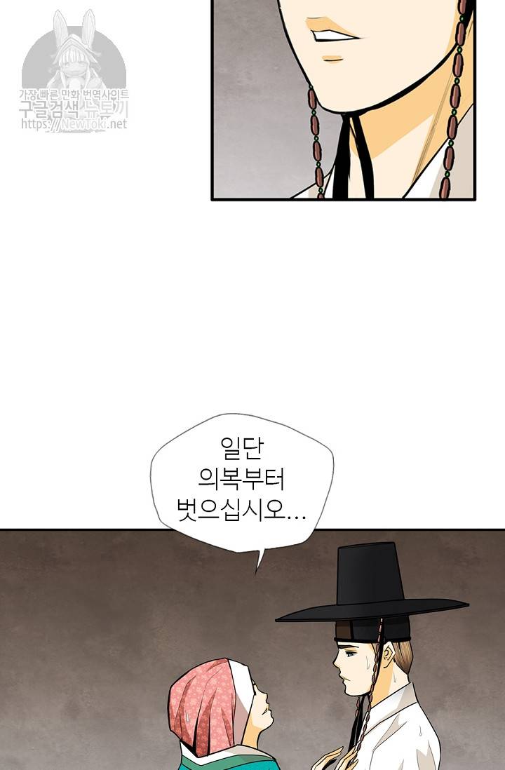 무수리 문복자 후궁되다 139화 37