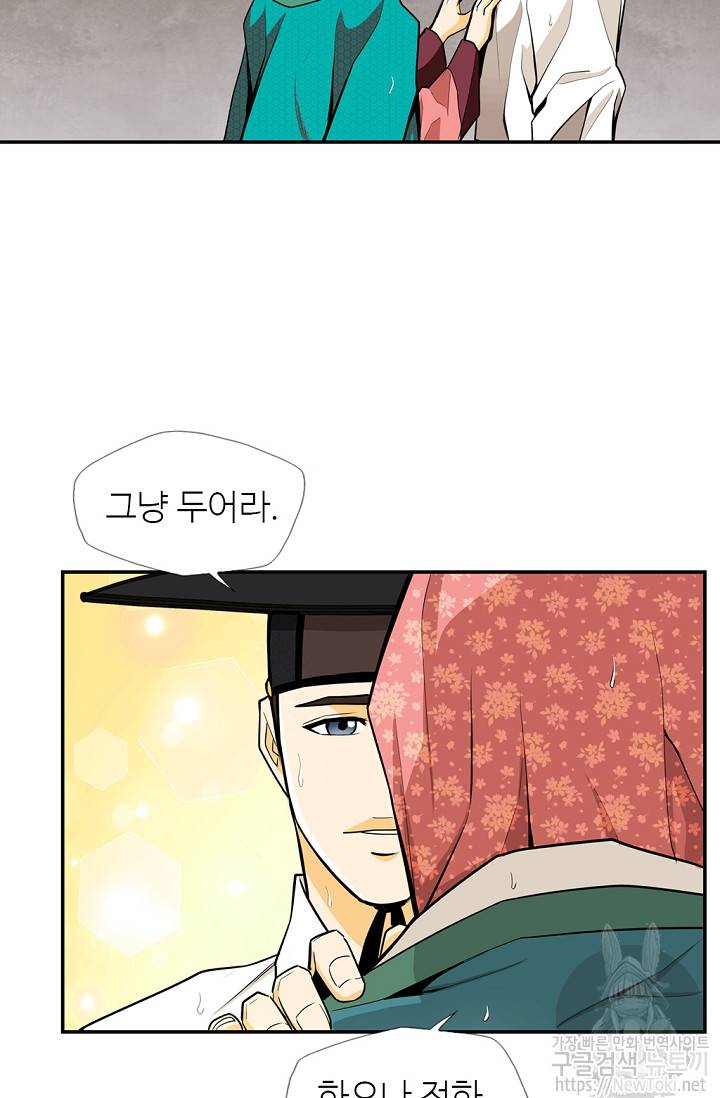 무수리 문복자 후궁되다 139화 38