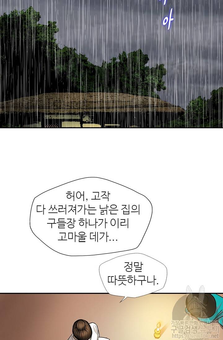 무수리 문복자 후궁되다 139화 41