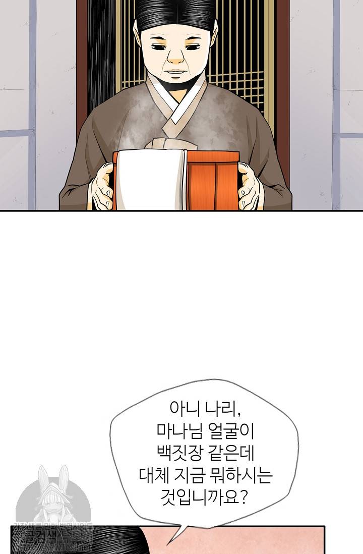 무수리 문복자 후궁되다 139화 43