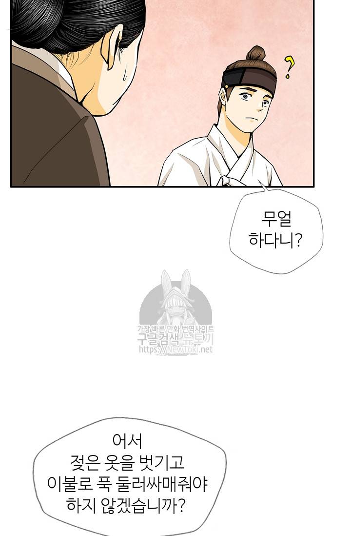무수리 문복자 후궁되다 139화 44