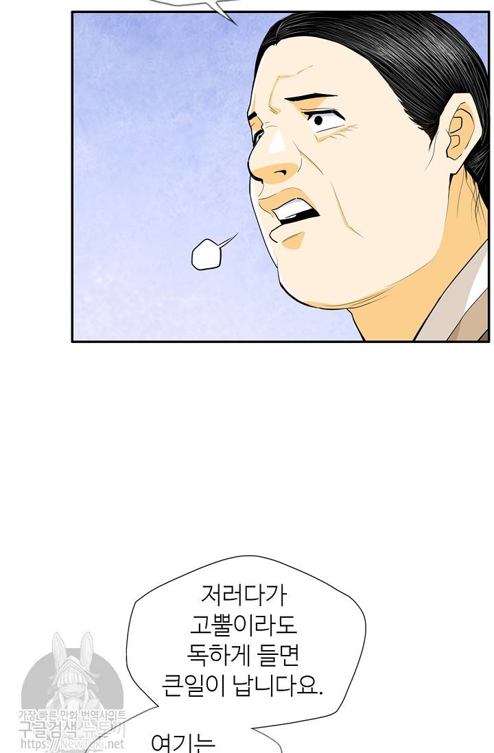 무수리 문복자 후궁되다 139화 45