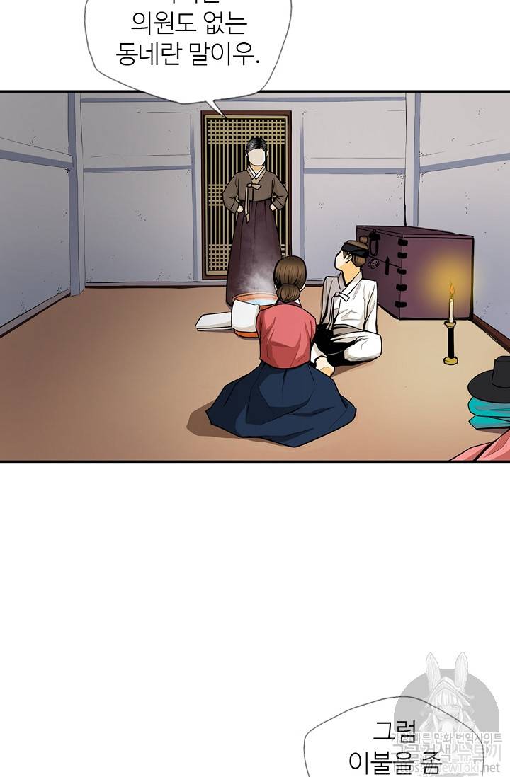 무수리 문복자 후궁되다 139화 46