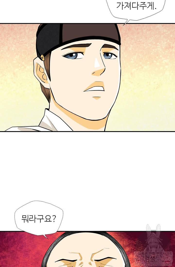 무수리 문복자 후궁되다 139화 47