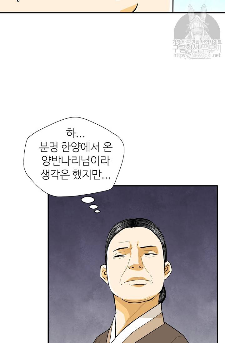 무수리 문복자 후궁되다 139화 49