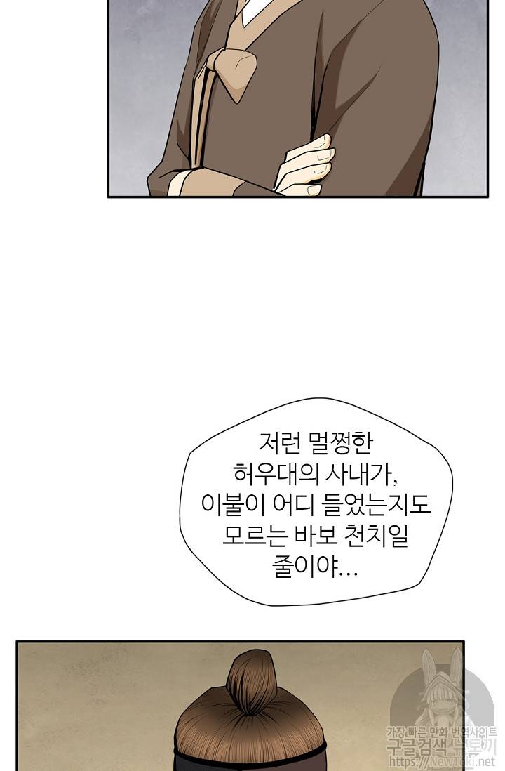 무수리 문복자 후궁되다 139화 50