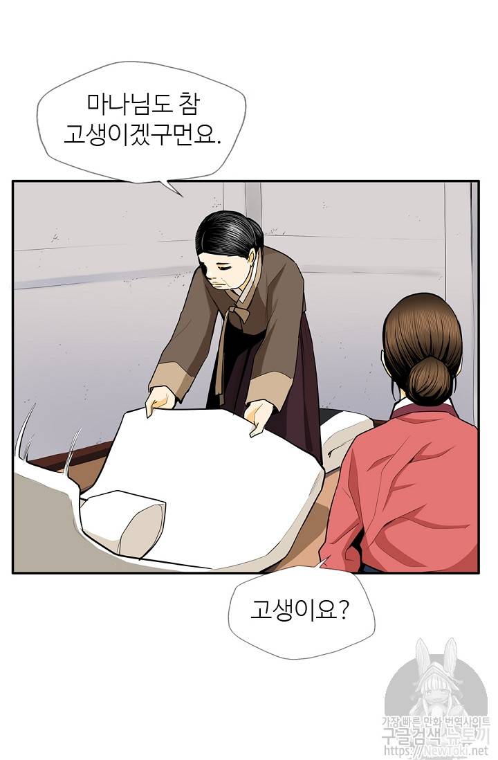 무수리 문복자 후궁되다 139화 53
