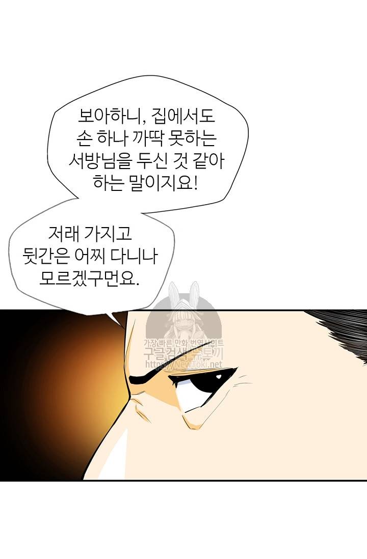 무수리 문복자 후궁되다 139화 54