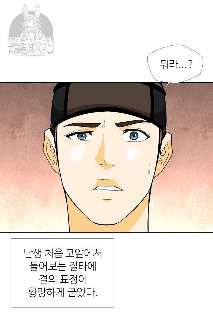 무수리 문복자 후궁되다 139화 55