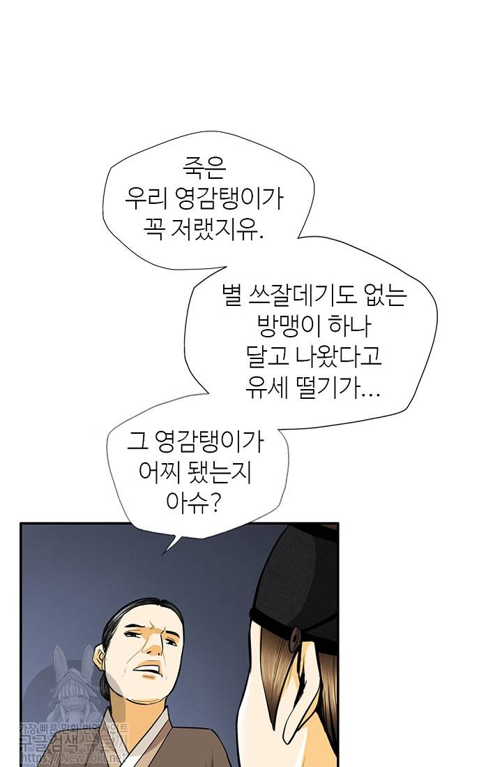 무수리 문복자 후궁되다 139화 56