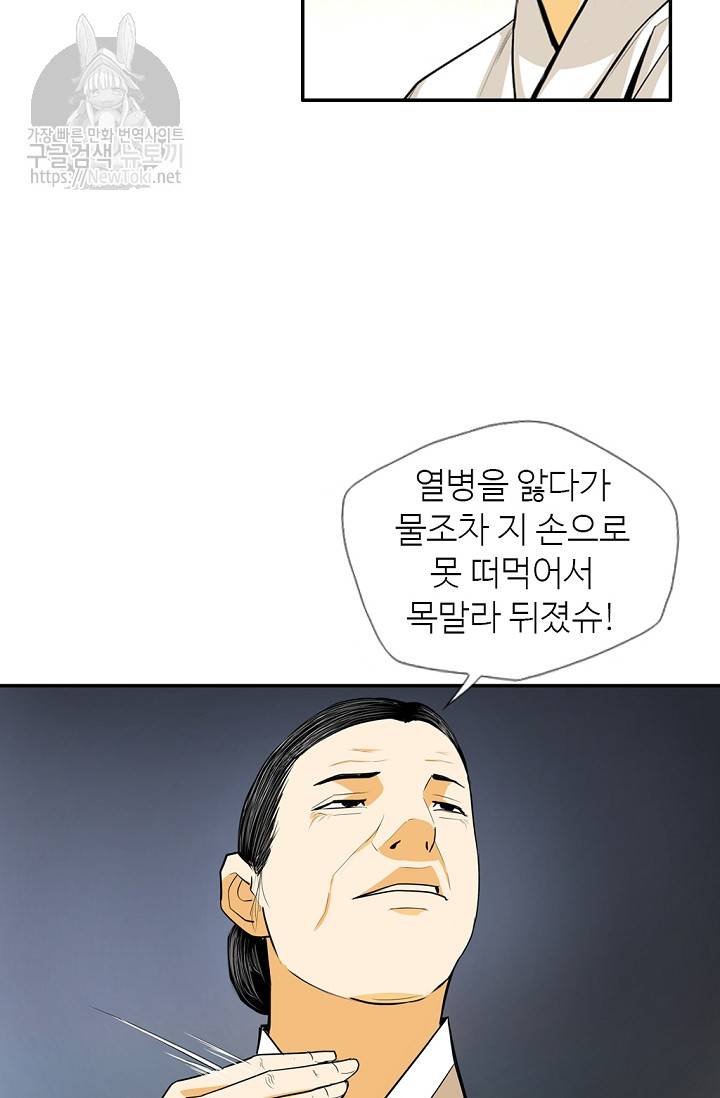 무수리 문복자 후궁되다 139화 58
