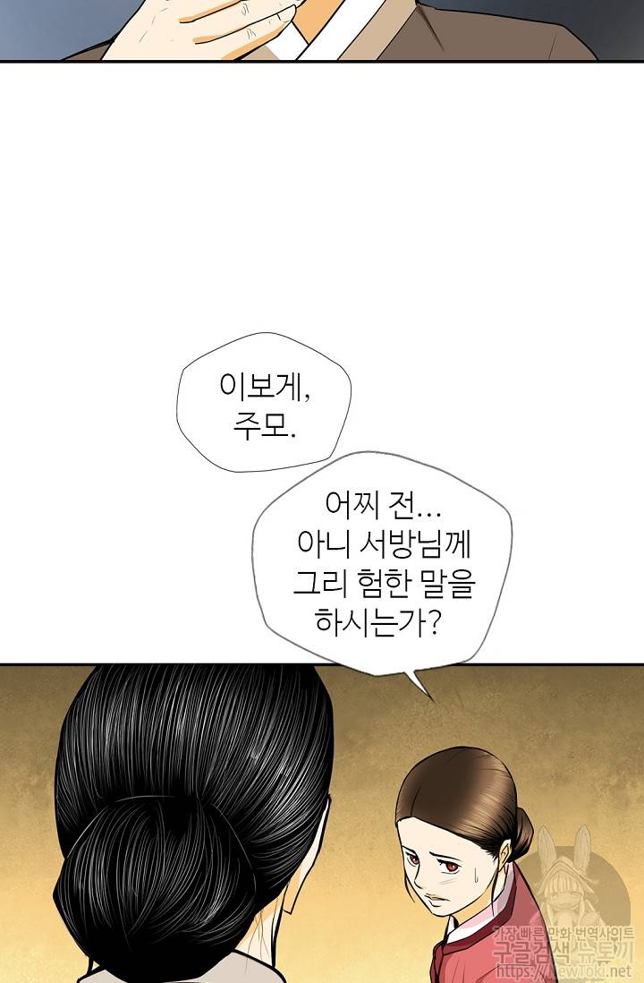 무수리 문복자 후궁되다 139화 59