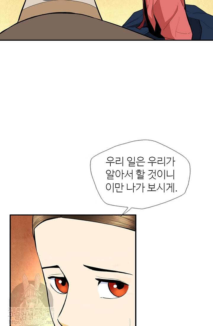 무수리 문복자 후궁되다 139화 60