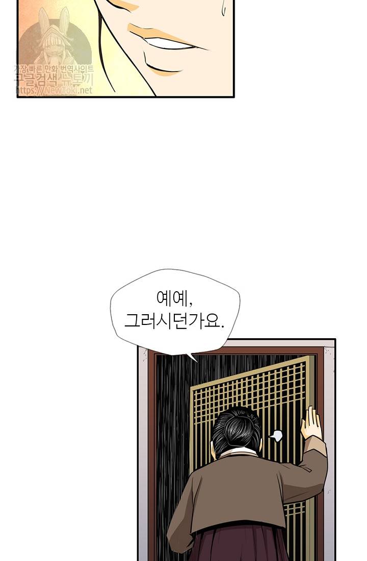 무수리 문복자 후궁되다 139화 61