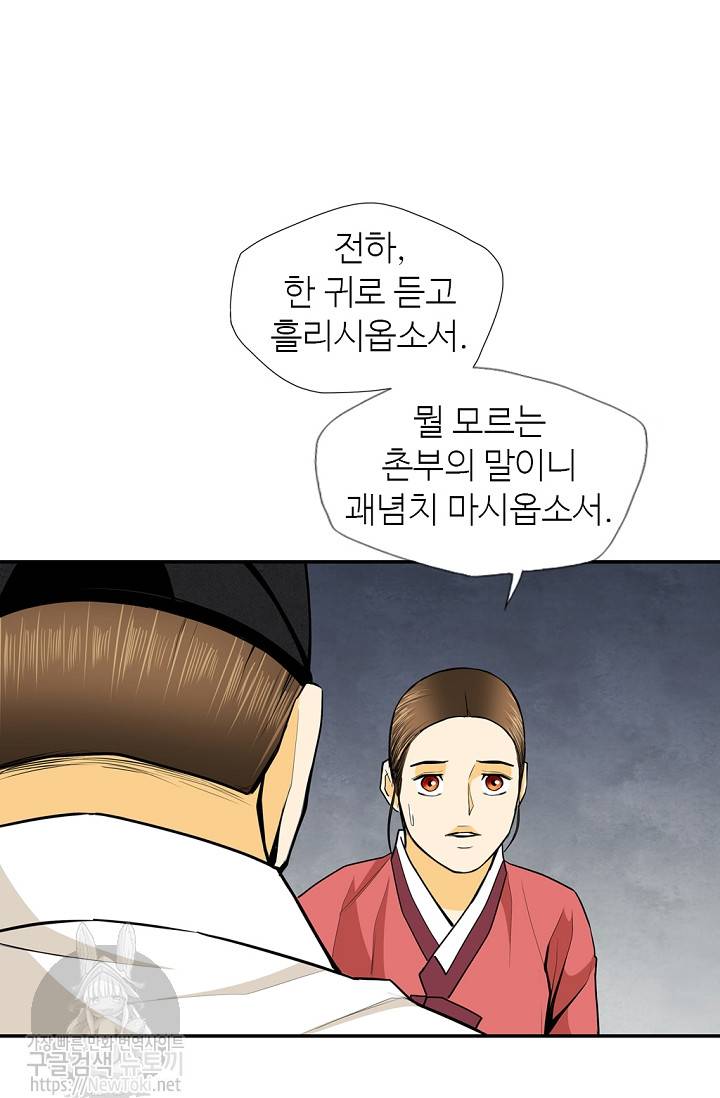 무수리 문복자 후궁되다 139화 63