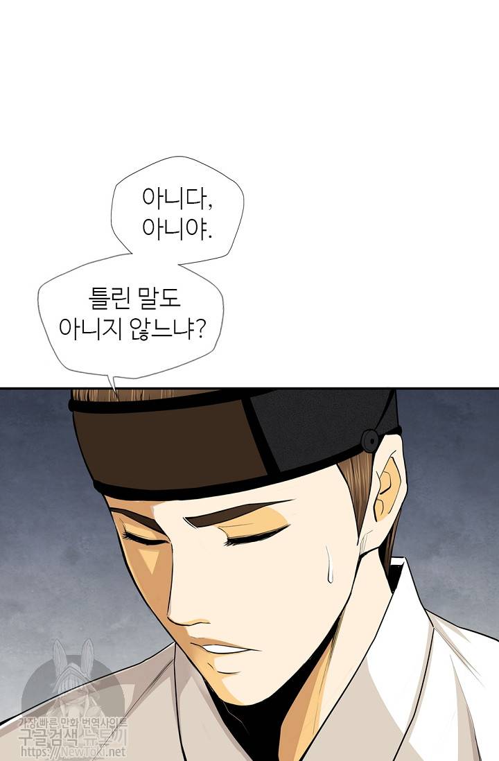 무수리 문복자 후궁되다 139화 64