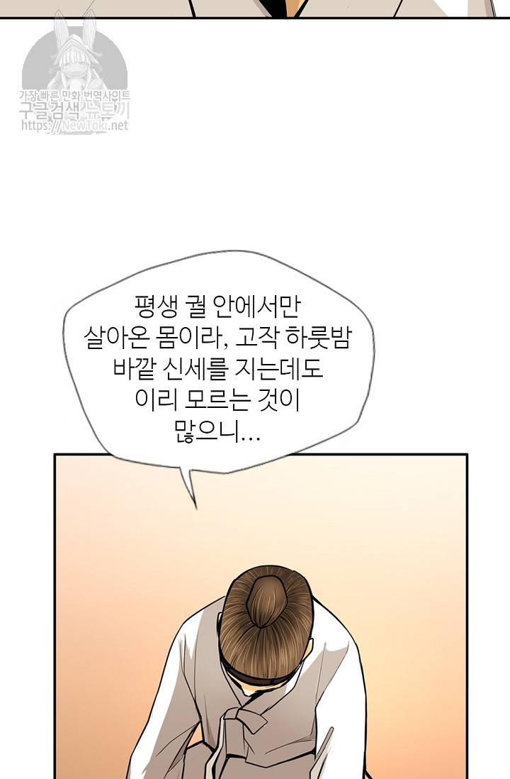 무수리 문복자 후궁되다 139화 65