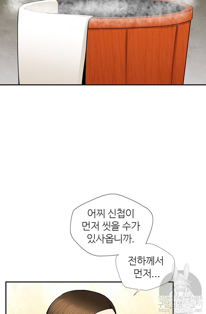 무수리 문복자 후궁되다 139화 67