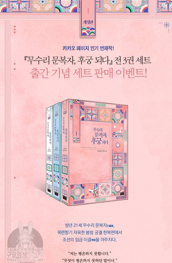 무수리 문복자 후궁되다 139화 72