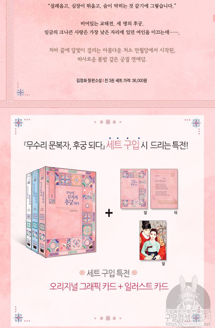 무수리 문복자 후궁되다 139화 73