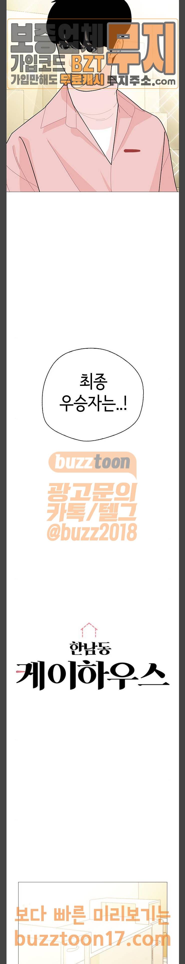 한남동 케이하우스 45화 안녕, 케이하우스 3